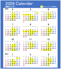 ◆2026年度　年間営業カレンダー◆